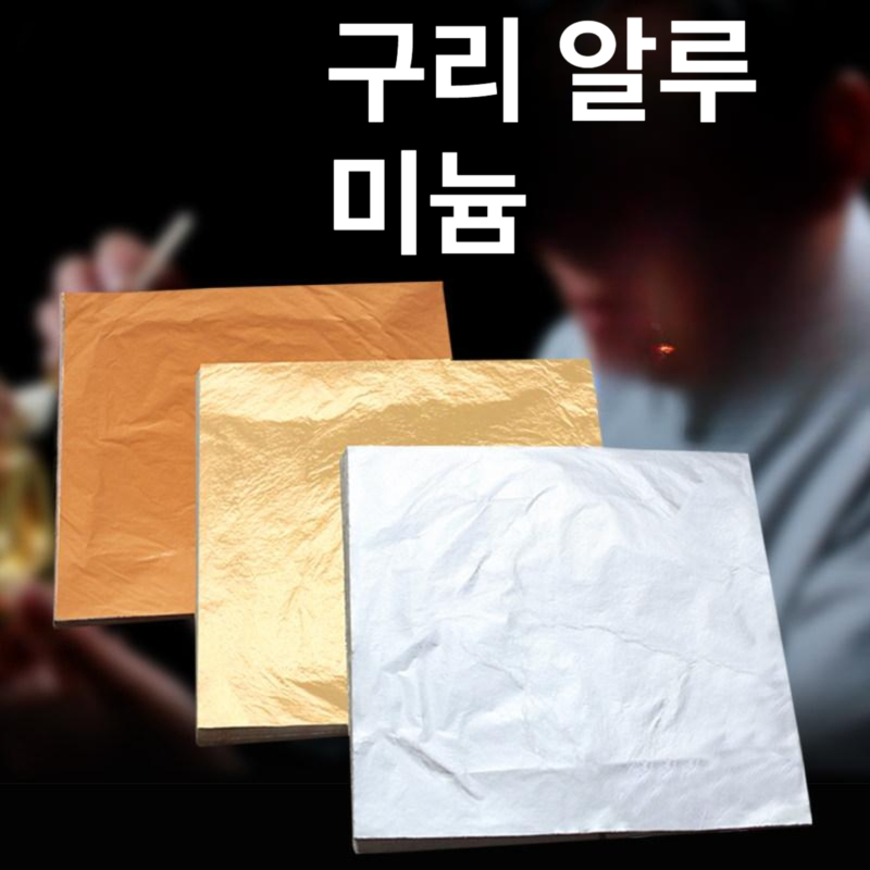 금박지 은박종이 데코 공예용 아트 호일 도금 포일 장식용 은박지 포장지 - 상세 이미지 2