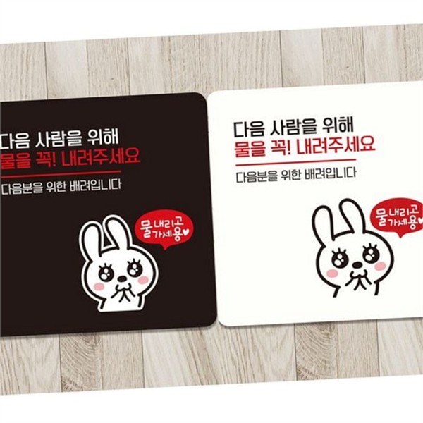 에티켓 화장실 안내판 물내림 화장실 알림판 매장 공공 - 상품 이미지