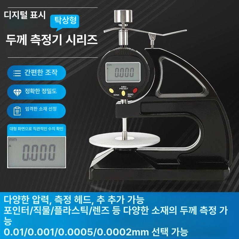 게이지 두께측정기 디지털 계측기 디스플레이 눈금자 갭 단차 고정밀 다이얼 산업용 - 상세 이미지 2