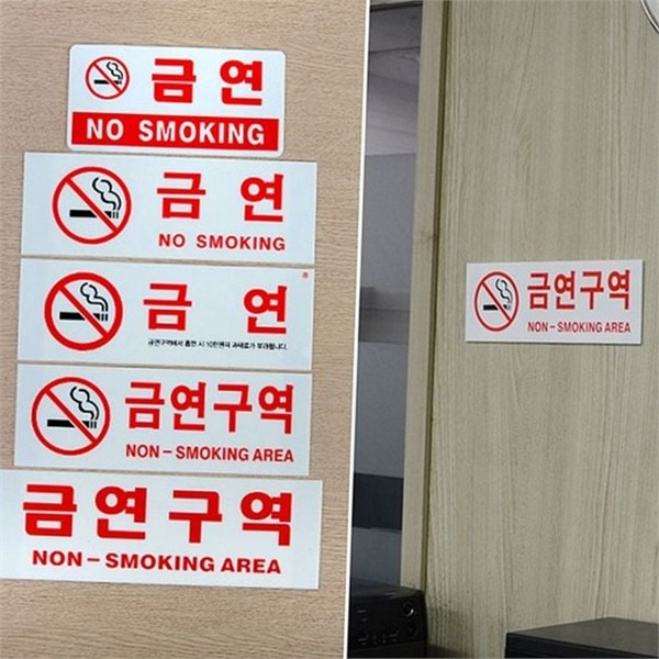 가로형 아크릴 금연 표지판 부착형 금연 구역 안내판 사업장 실내 - 상품 이미지