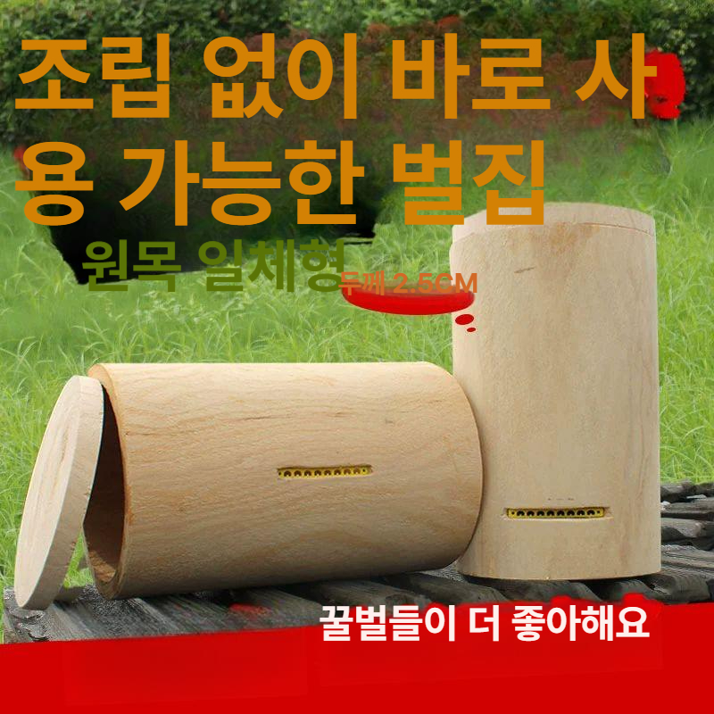 소형 토종벌통 원통벌통 원형벌통 밀랍 벌집 채집통 뚜껑 커버 벌꿀 키우기 - 상세 이미지 2