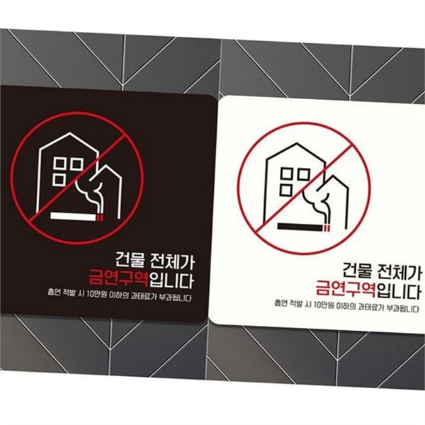정사각형 금연 구역 안내판 부착형 흡연 금지 안내판 알림판 건물 - 메인 이미지