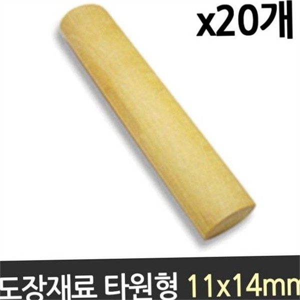 수제 목도장 재료 타원형 원형 목도장 인장 용품 - 상품 이미지