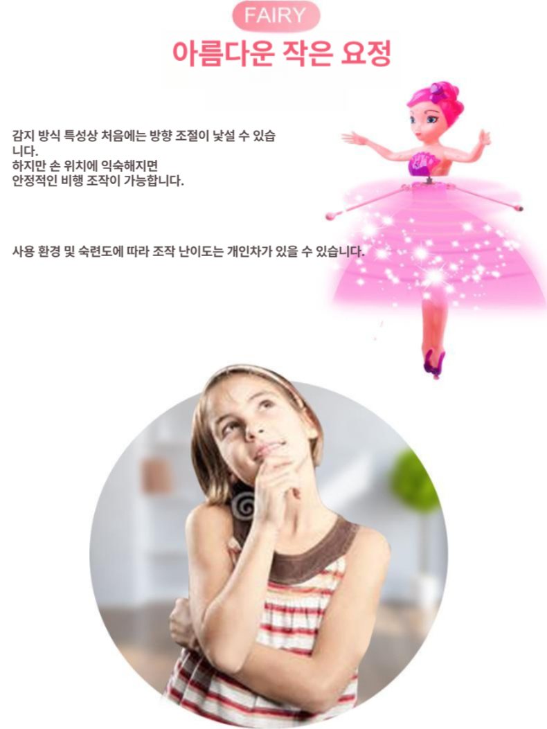 요정 드론 손센서 자동비행 플라잉 인형 공주 장난감 비행기 핑크페어리센서버전리모컨없음 - 상세 이미지 4