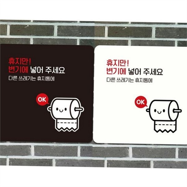 부착형 화장실 안내판 에티켓 변기 안내판 사무실 알림판 매장 공공 - 상품 이미지