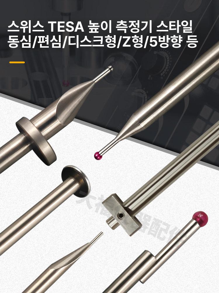 고도계 측정 스틸 헤드 텅스텐 표시기 멀티미터 막대 강철 동심 팁 볼 - 상세 이미지 5