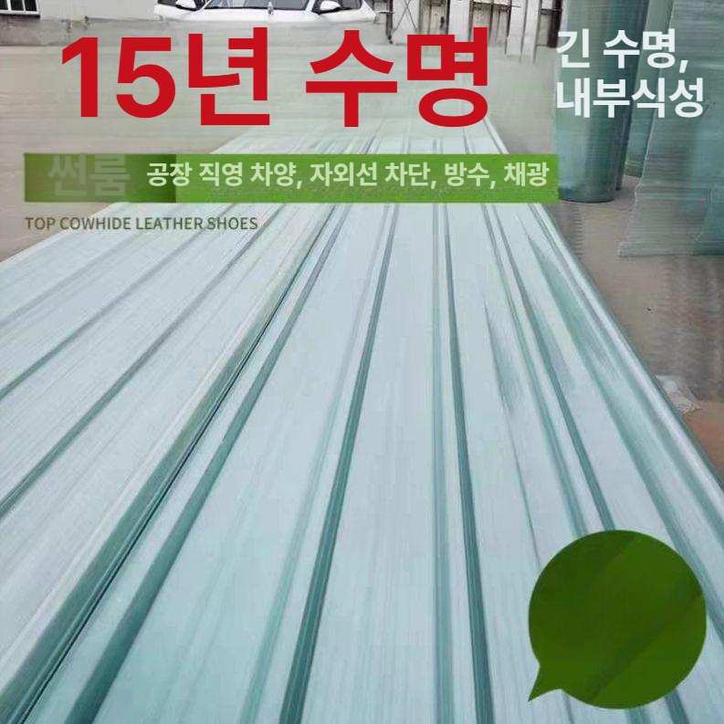 골판 지붕재 슬레이트 방수 판넬 창고 덮개 차양막 복층 루핑 폴리카보네이트 - 상세 이미지 5