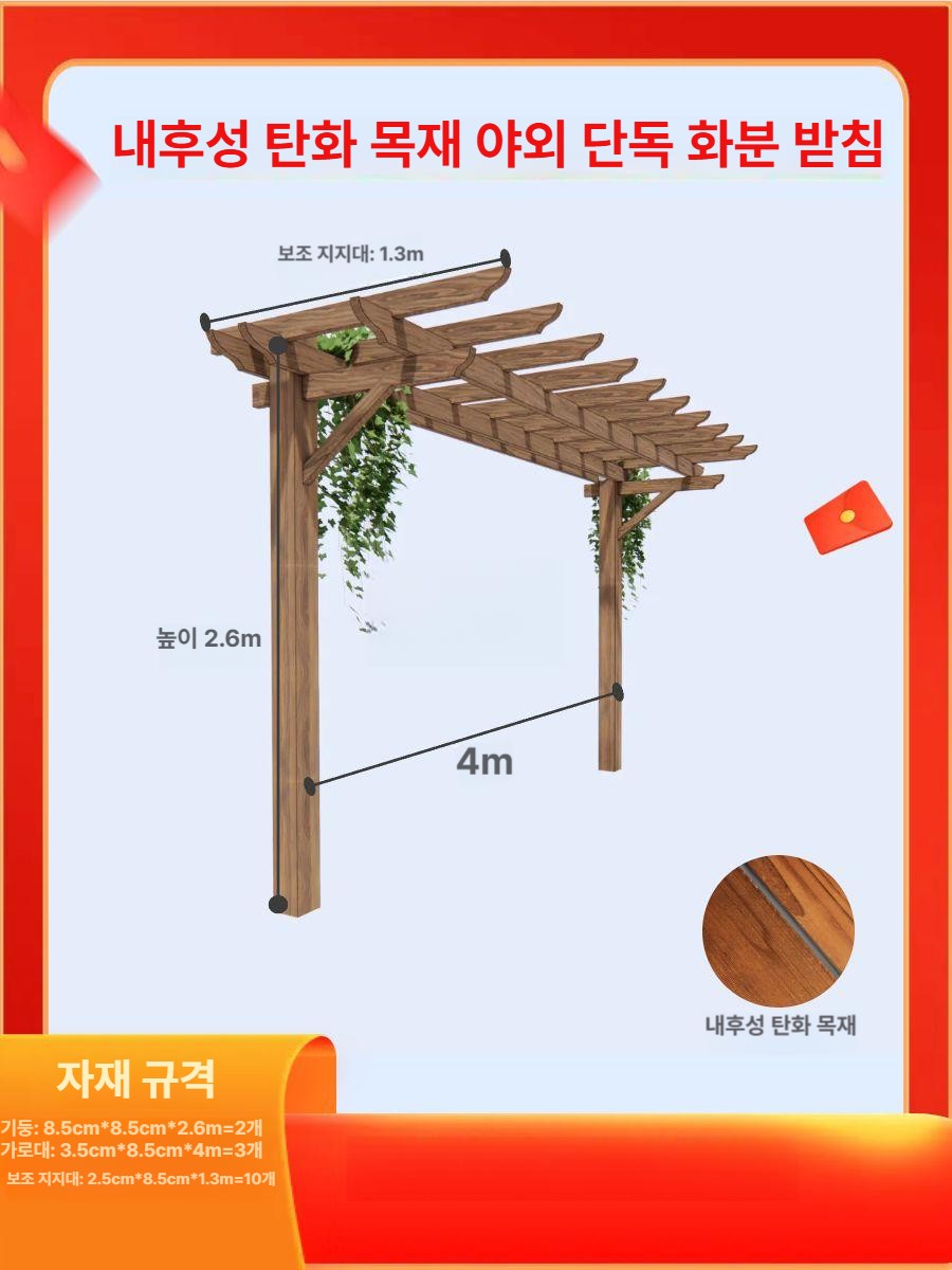 원목 지지대 인테리어 칸막이 공간분리 베이스 가벽 울타리 탄화 테라스 고정 모던 - 상세 이미지 2