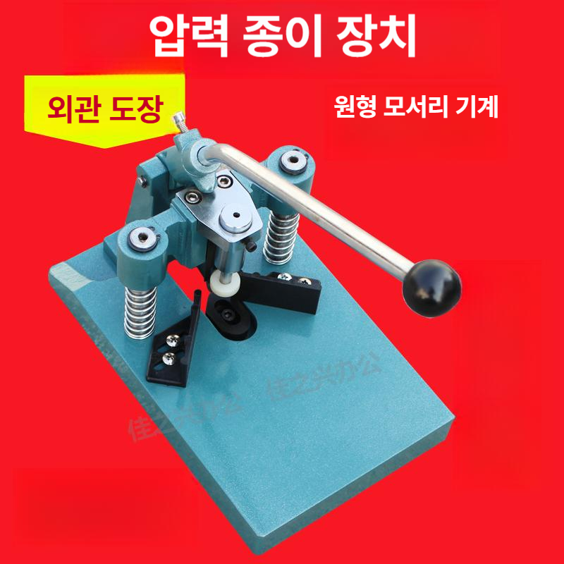코너 커팅기 모서리 카드 절단기 수동 라운드 펀칭 재단 컷터 절삭 다이컷팅 pvc - 상세 이미지 2