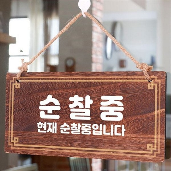 인테리어 나무 안내판 양면 나무 표지판 오픈 우드 문패 - 상품 이미지