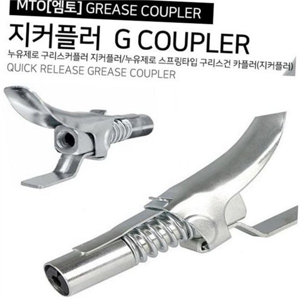 고압 구리스 건 카플러 산업용 그리스 건 카플러 주유용 유압 - 상품 이미지