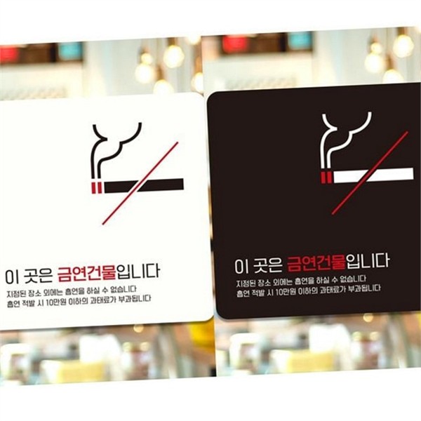 경고 금연 안내판 벽면 금연 표지판 알림판 건물 - 상품 이미지