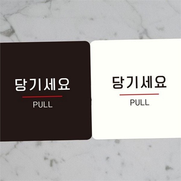 화살표 당기 안내판 스티커 pull 안내판 출입문 실내 방향 - 상품 이미지