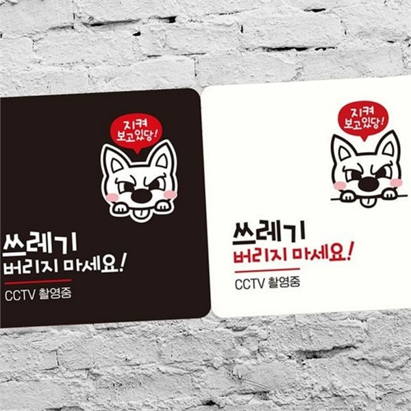 매장 정사각 알림판 실외 쓰레기 무단 투기 금지 경고판 안내판 - 상품 이미지