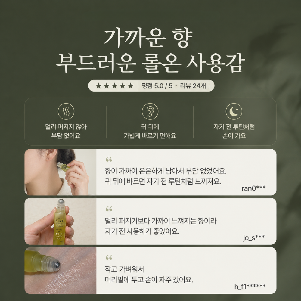 아로마 롤온오일 냉압착 호호바오일 오렌지오일 로즈마리오일 유칼립투스오일 비건 13ml 솔루스나이트 이모션오일 이미지 7