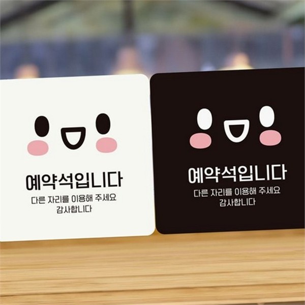부착형 예약석 알림판 정사각형 매장 안내판 테이블 사인 - 상품 이미지
