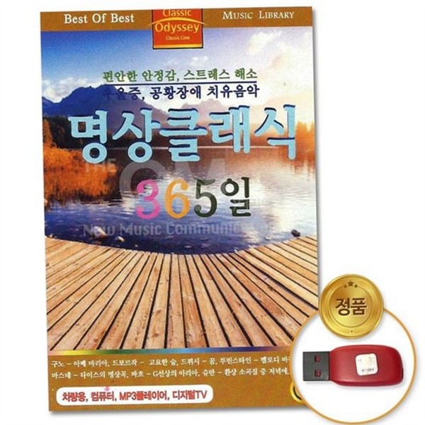 클래식 usb 음악 힐링 힐링 음악 선물용 명상 - 상품 이미지