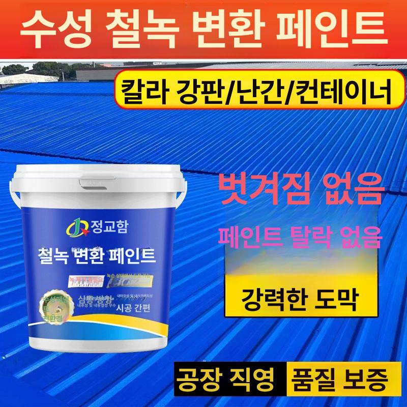 방청 녹전환제 페인트 제거 러스트컨버터 부식방지 코팅 녹카바 10kg - 상세 이미지 5