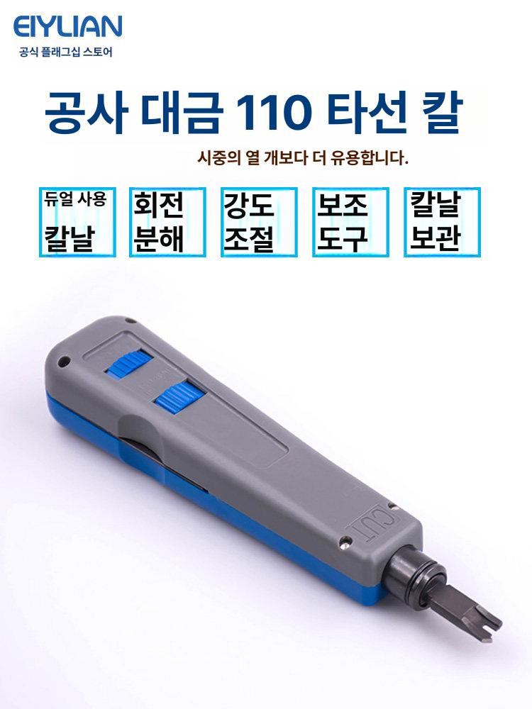 네트워크 원텐블럭툴 펜치 통신공사 랜모듈 펀치 케이블 배선 작업도구 와이어링 - 상세 이미지 2
