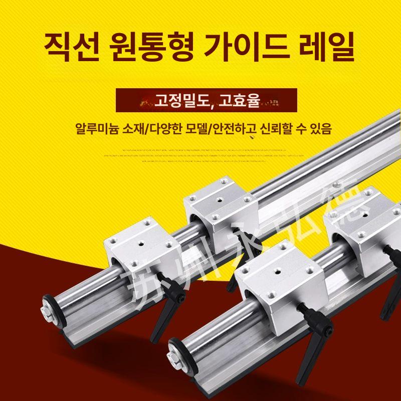 선형 슬라이드 lm가이드 리니어 가이드레일 베어링 샤프트 프로파일 고정 - 상세 이미지 2