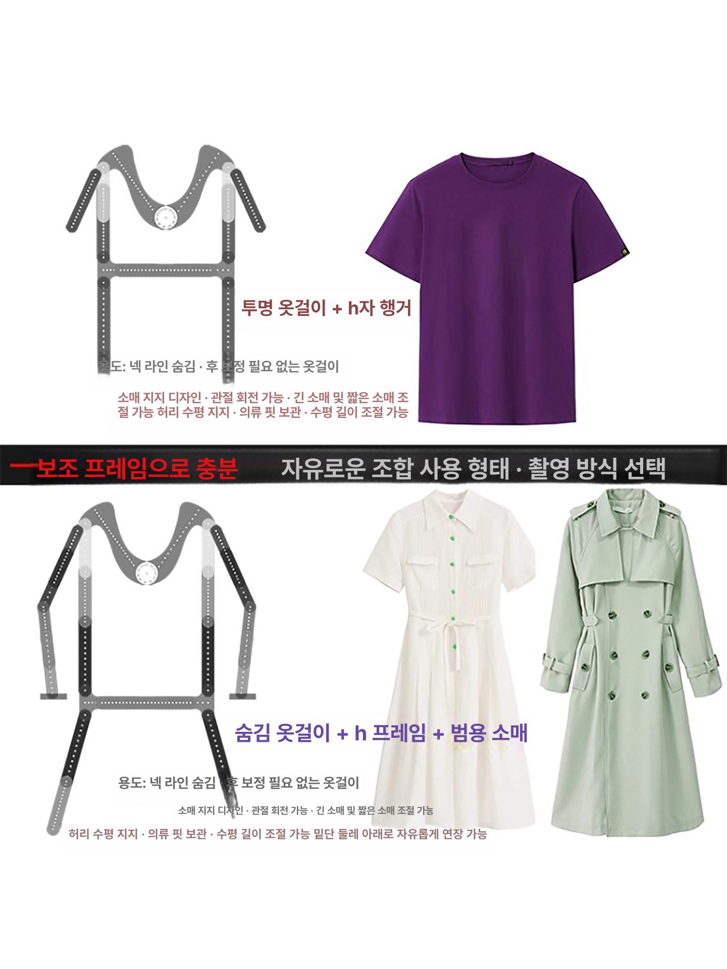누끼 옷걸이 전신 촬영용 쇼핑몰 배경 투명 행거 바지 클래식 의류 프레임 탈부착 흰색배경 - 상세 이미지 4