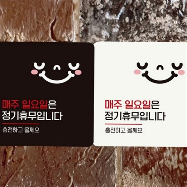 부착형 정기 휴무 안내판 출입문 휴무일 안내문 스마일 영업시간 - 메인 이미지