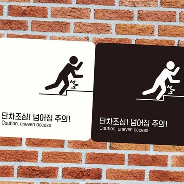 미끄럼 넘어짐 주의 표지판 위험 안전 주의 표지판 스티커 표시판 - 상품 이미지