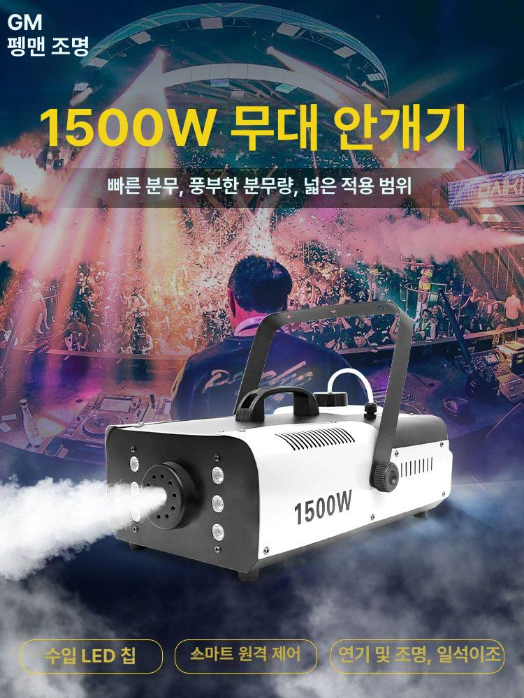 무선 포그머신 무대 스모그 연출장비 무드라이트 이벤트 특수효과 - 상세 이미지 4