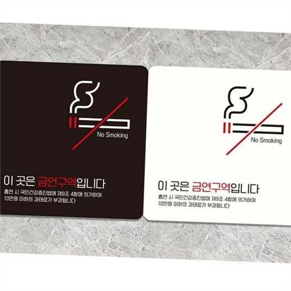 정사각형 금연 안내판 픽토그램 금연 표지판 알림판 실내 실외 매장 - 상품 이미지