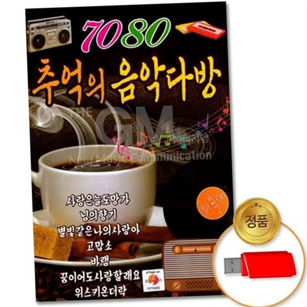 7080 usb 추억의 음악 트로트 usb 80곡 음악 모음 가요 - 상품 이미지