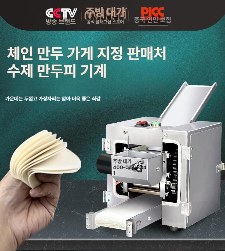 자동 만두기계 업소용 제조기 딤섬피 완탕피 도우메이커 제면 상업용 - 상세 이미지 3
