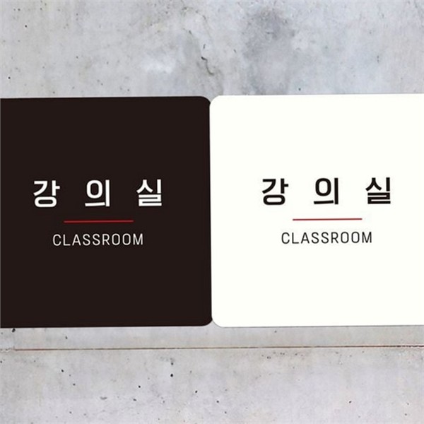 부착형 강의실 안내판 사무실 사각 안내판 알림판 문패 - 상품 이미지