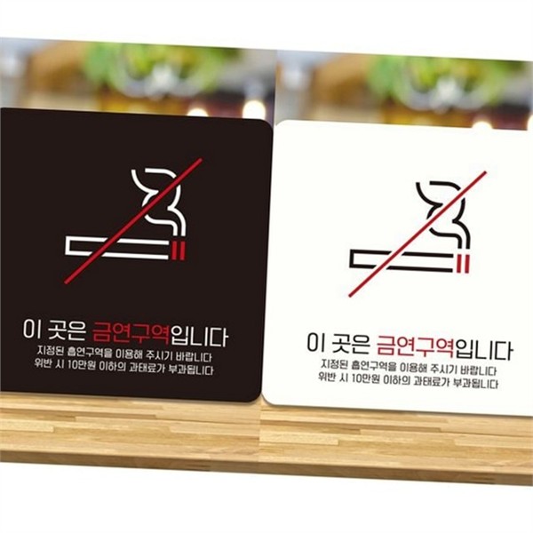 픽토그램 금연 구역 안내판 알림판 금연 표지판 부착 식당 실내 - 상품 이미지