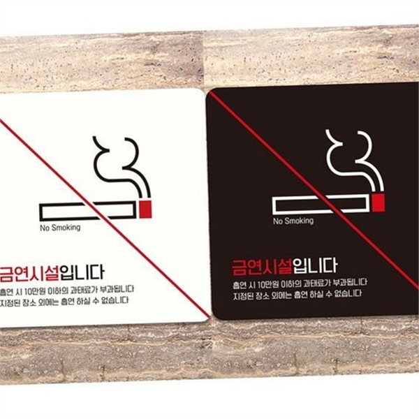 정사각 금연 안내판 알림판 금연 표지판 사업장 매장용 - 상품 이미지
