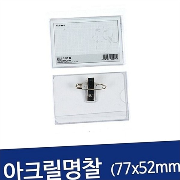 직사각형 아크릴 명찰 클립형 이름표 명찰 사원증 투명 케이스 - 상품 이미지