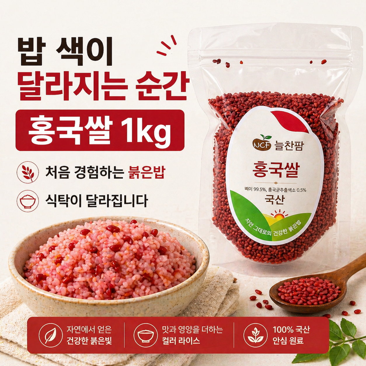 늘찬팜 홍국쌀 1kg 3개 국산 홍국미 식단관리용 잡곡 이미지 6