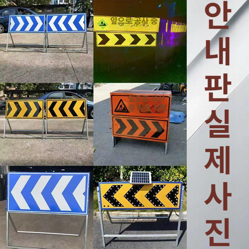도로 싸인보드 태양광 화살표 방향 지시등 점멸등 좌측 교통안전 LED 유도표지판 - 상세 이미지 5