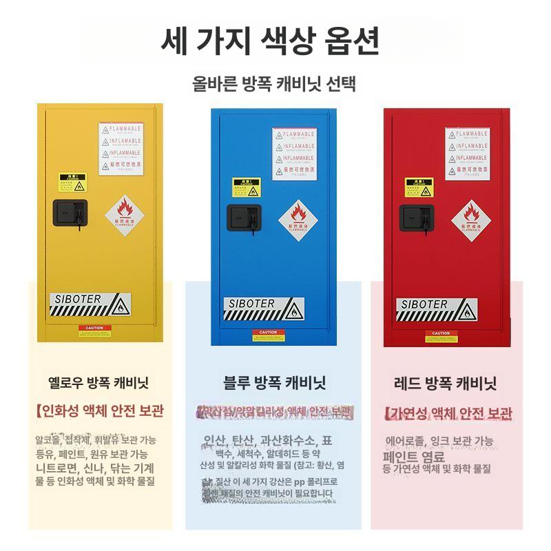 유류 보관함 안전 캐비닛 인화성물질 보호구함 유해물질 유해화학 화학물질 산업용 - 상세 이미지 3