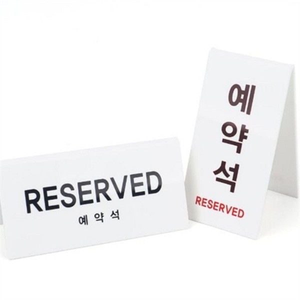 매장용 예약석 표지판 탁상용 아크릴 표지판 테이블용 양면 가로형 데스크 - 상품 이미지