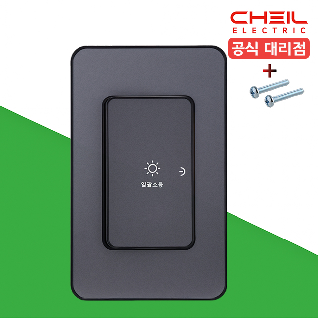 제일 디아트 일괄소등 스위치 1구 단로 20A 메탈그레이 전등 전기 - 상품 이미지