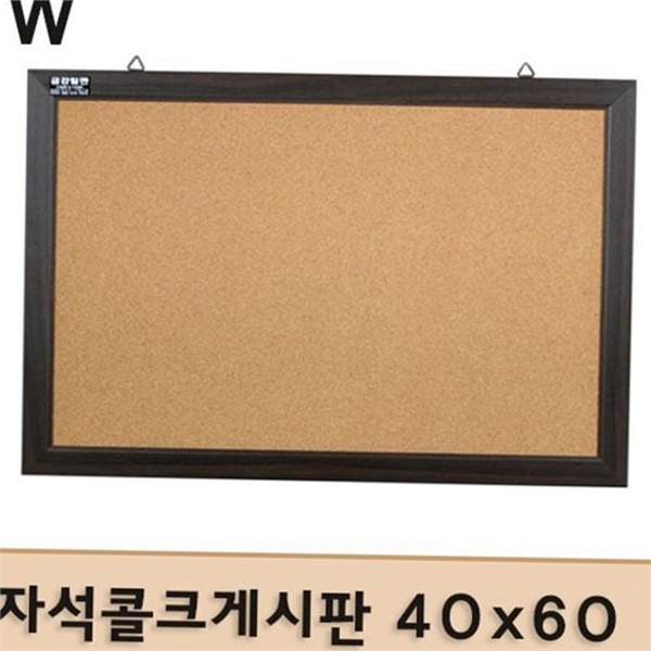 다용도 자석 코르크 게시판 프레임 코르크 자석 게시판 4060 사무용 - 상세 이미지 2