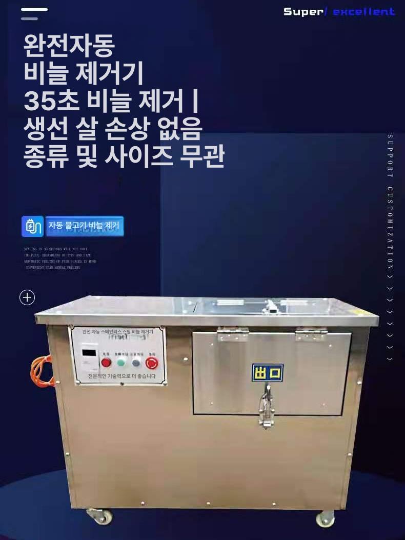 비늘제거기 대형 업소용 자동 수산물가공 비늘칼 횟집 - 상세 이미지 4