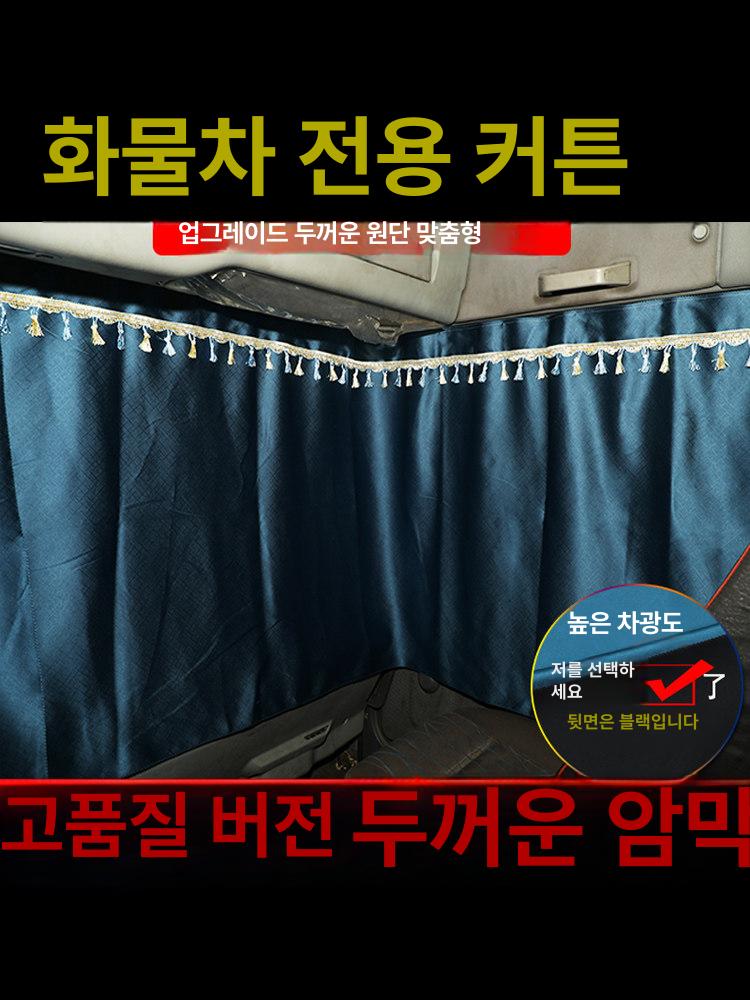 트럭커튼 대형 화물차 커텐 햇빛가리개 - 상세 이미지 3