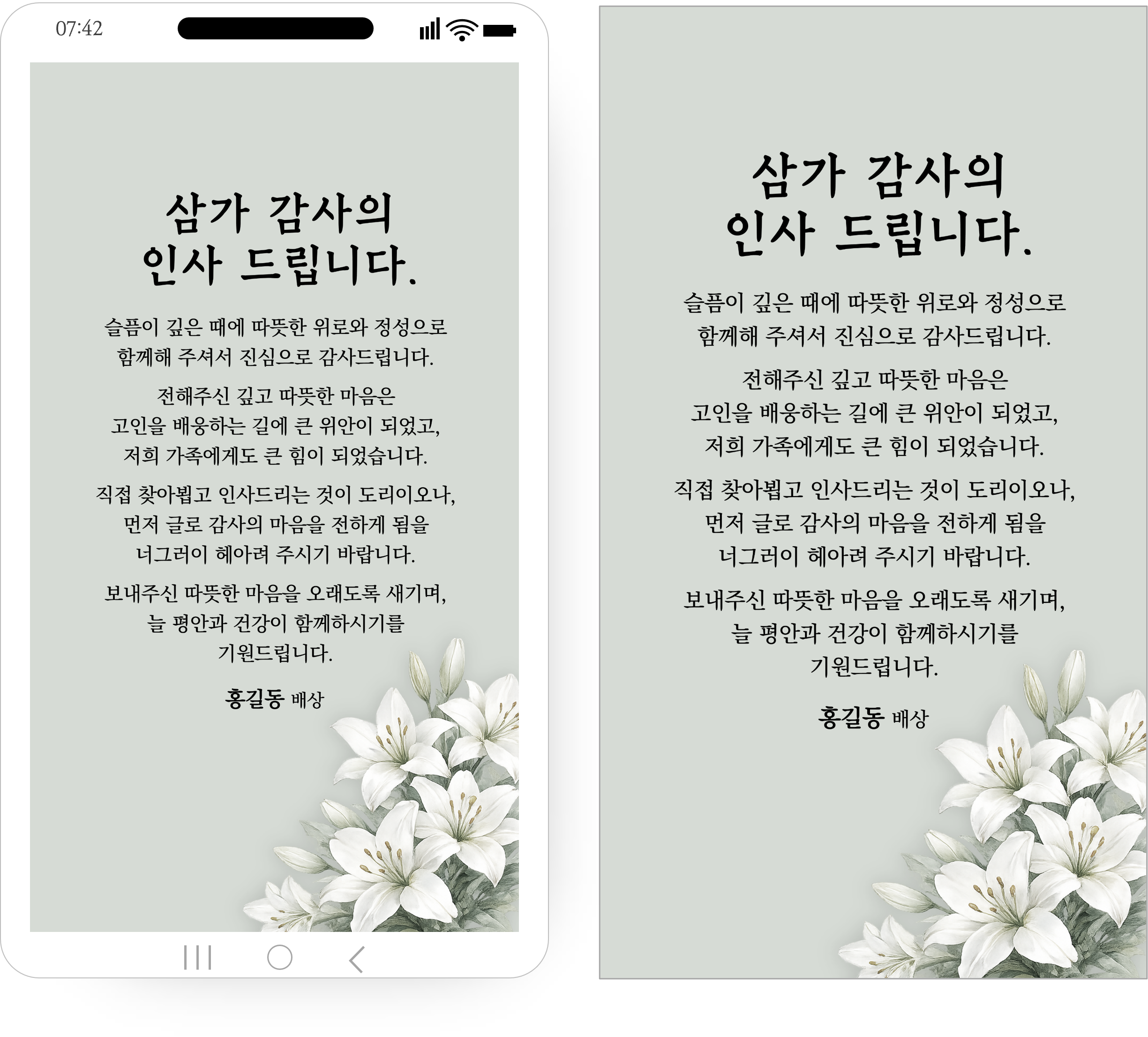 1309 조문감사장 장례 답례문자 장례후 인사말 조의 부고감사 조문답례 문자 카톡 메세지 - 상세 이미지 2