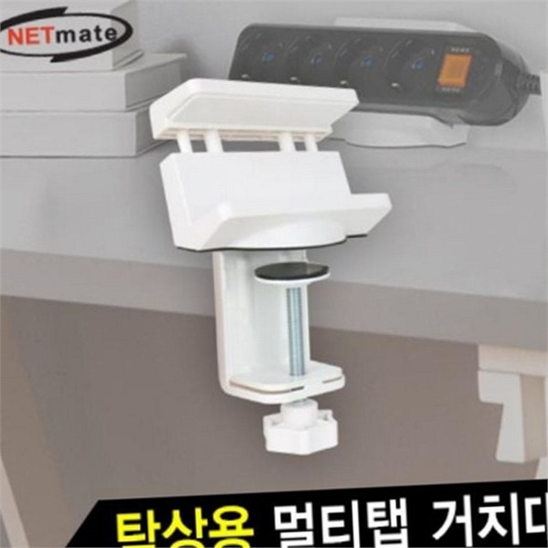 고정형 탁상용 멀티탭 거치대 클램프형 멀티탭 홀더 데스크 사무실 정리 - 상세 이미지 2