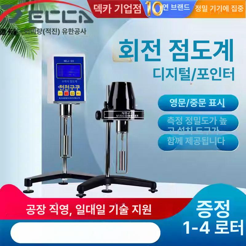 나사형 디지털점도계 회전식 오일 점도측정기 장비 시험기 농도 실험 포인터 테스터 - 상세 이미지 3