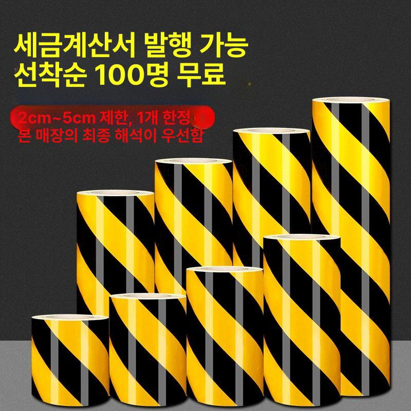 반사 안전테이프 주차기둥 볼라드 스티커 경고 충돌방지 사선 필름 보호 마킹테이프 - 상세 이미지 3