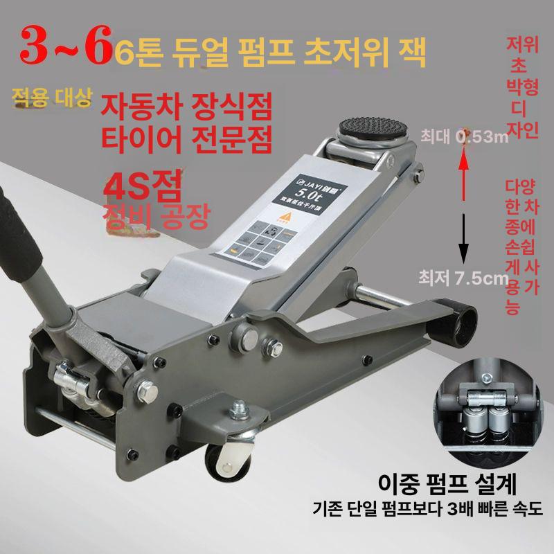 5톤 유압잭 저상 자동차용 유압자키 차량 쟉키 저위치 안전 상승 수리용 리프트잭 - 상세 이미지 2