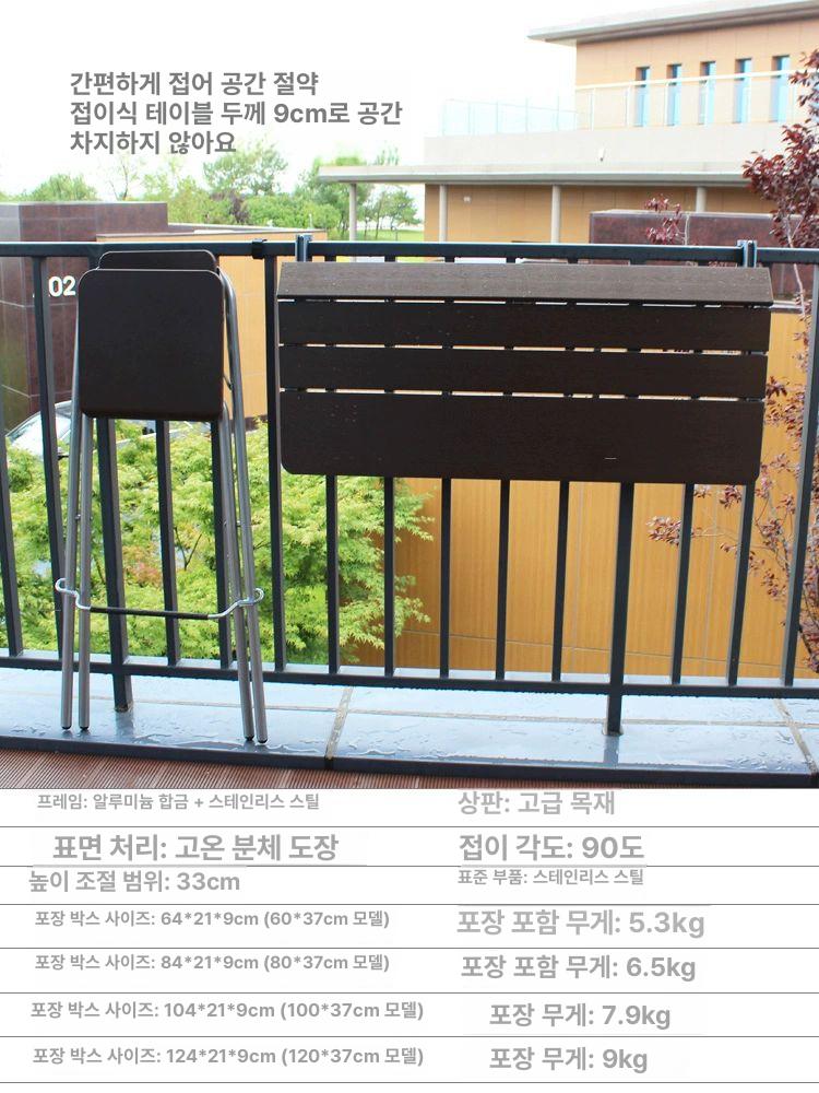 베란다 난간 테이블 야외평상 접이식 테라스테이블 포장마차 베란다카페 - 상세 이미지 2