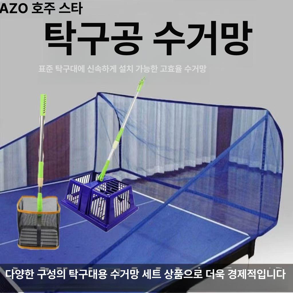 탁구 공 그물망 서브 볼받이 훈련용 테이블볼 수집망 - 상세 이미지 2